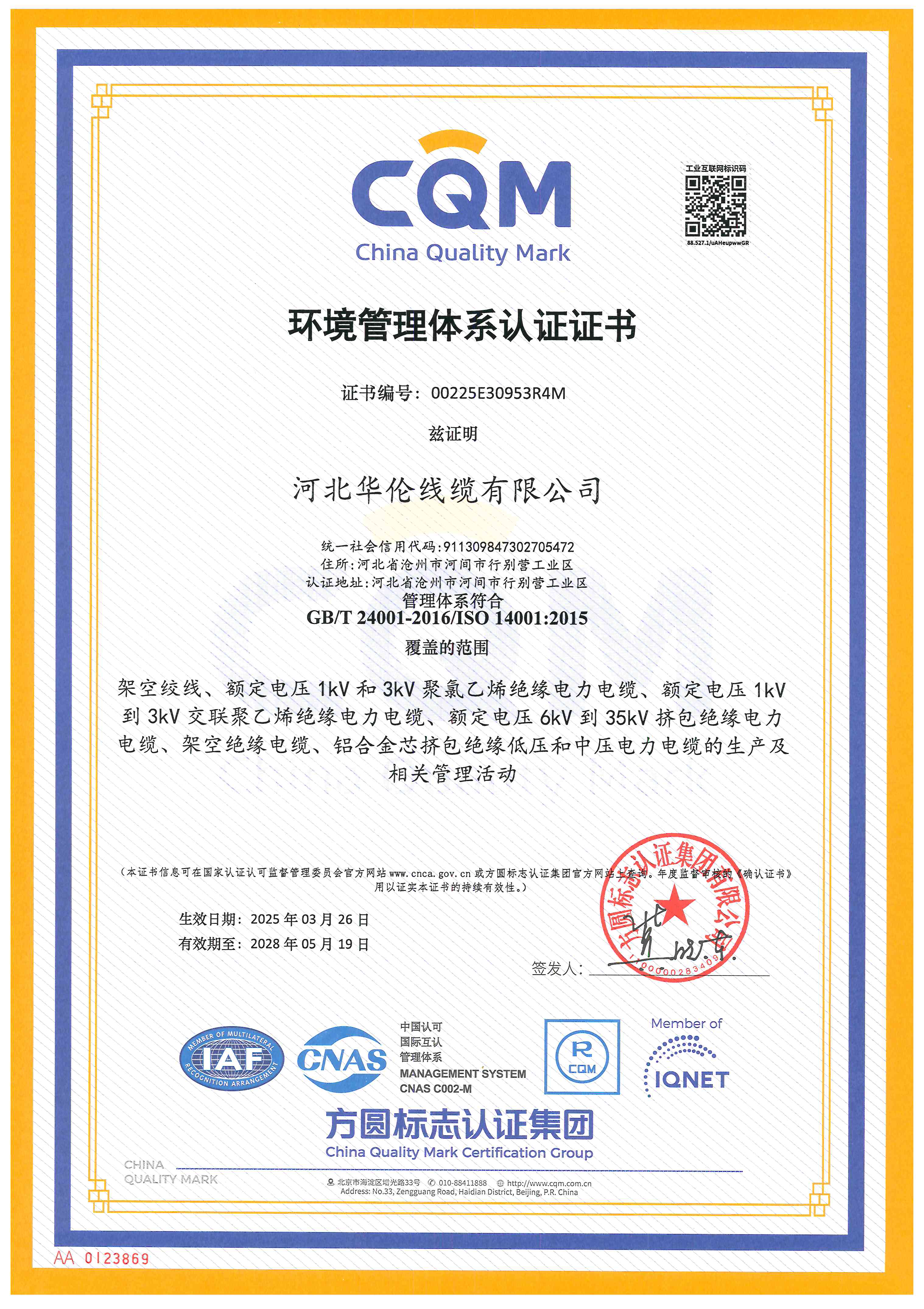 環(huán)境管理體系認(rèn)證證書